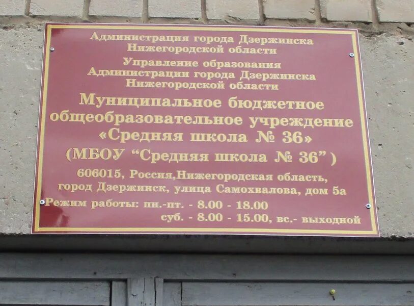 Сайт школы 34 Дзержинск Нижегородской области. Дзержинск школа № 36. Школа 36 Дзержинск Нижегородская. Школа 5 Дзержинск Нижегородская. 36 школа дзержинск