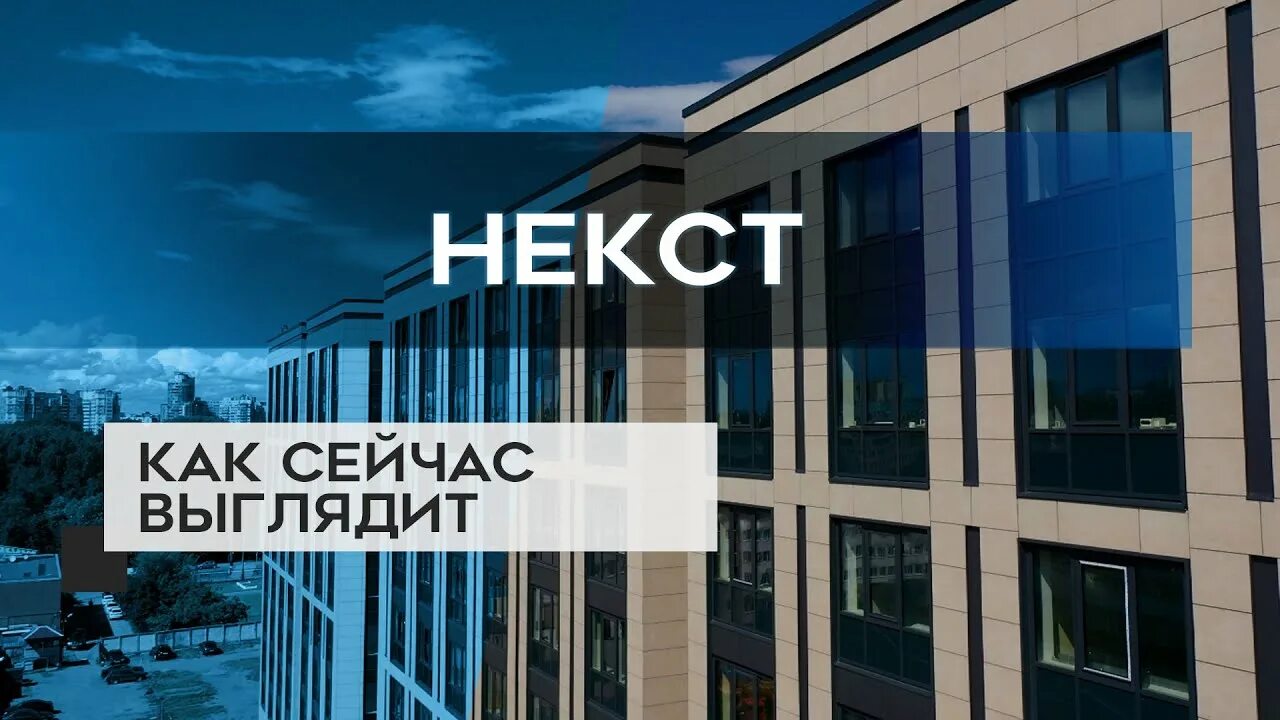 Жилой комплекс Некст. ЖК next СПБ. Центр недвижимости биография. ЖК Аквилон beside.