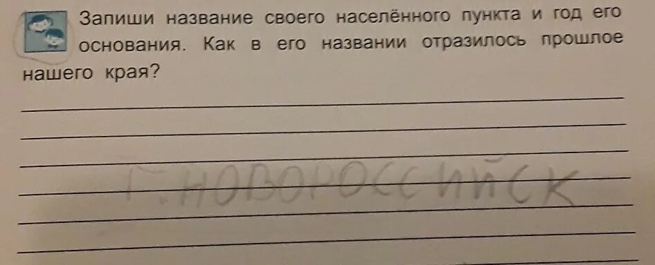 Кубановедение 3 класс ты и твое имя. Запишите Заголовок. Кубановедение 2 класс ответы. Кубановедение второй класс гдз. Запиши название своего населённого пункта Сочи и год его основания.