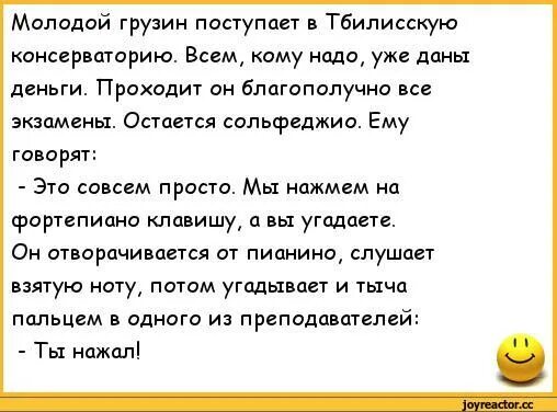 Грузин окончание. Грузинские анекдоты. Анекдоты про грузин. Смешные анекдоты про грузинов. Шутки про грузин.