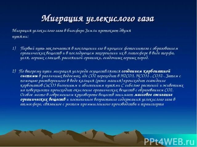 Основной механизм миграции газов в почве – это. Основной механизм миграции газов в почве – это. Миграция газов. Миграция углекислого газа в биосфере. Первичная и вторичная миграция нефти и газа.