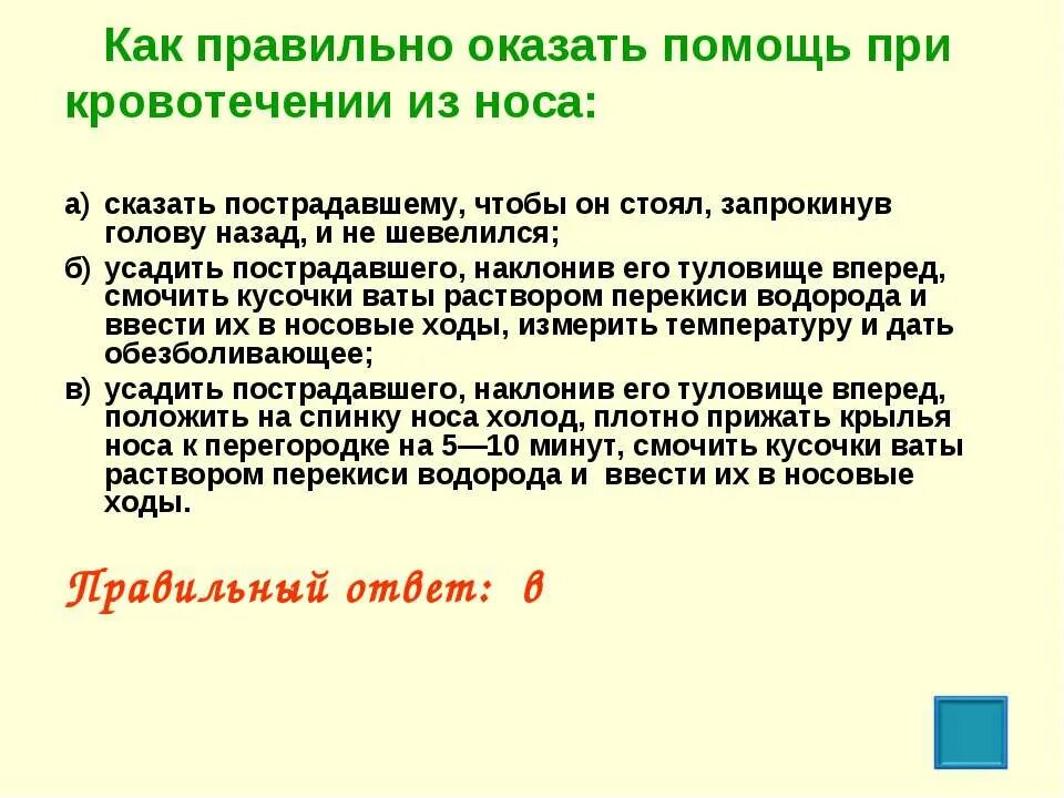 Первая помощь пострадавшему с носовым кровотечением. Как правильно оказать помощь. Как правильно оказать помощь при кровотечении носа. Как правильно оказывать поддержку. Как правильно оказать первую помощь при кровотечении из носа.