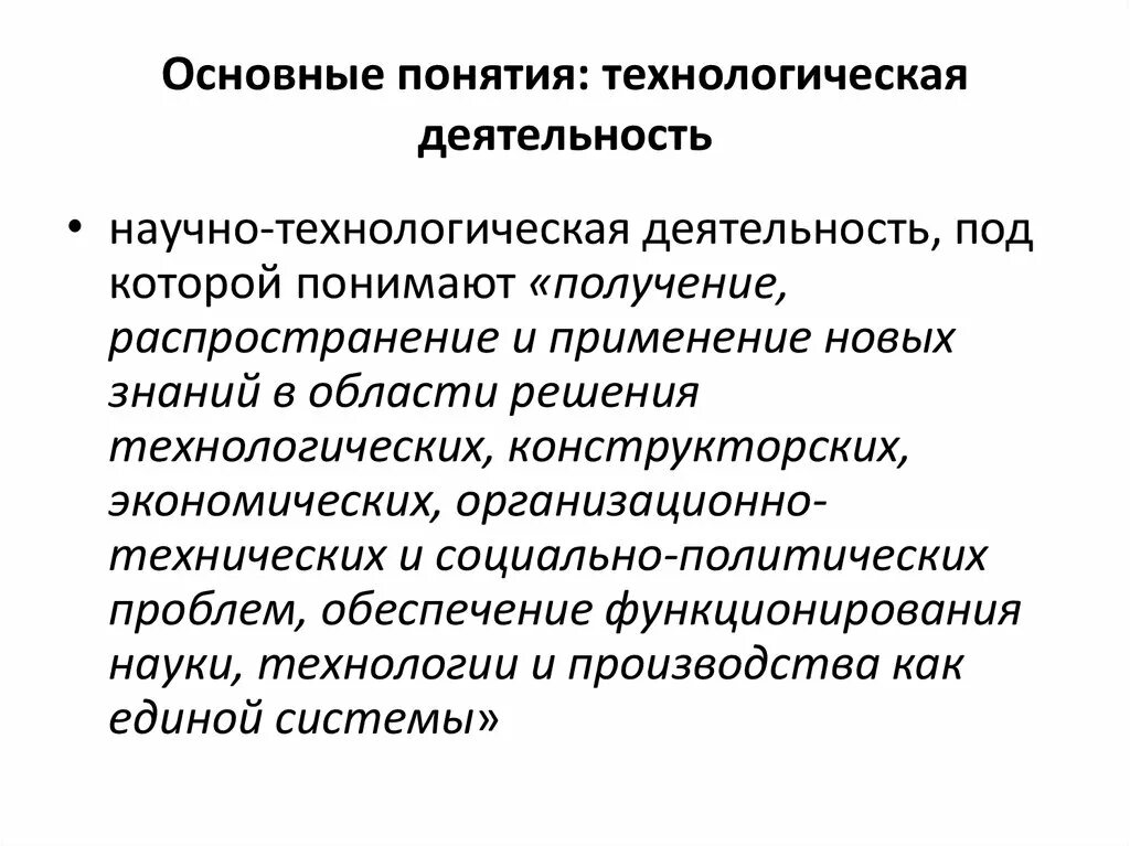 Модель организации внеурочной деятельности в школе. Виды технологических подходов. Социально технологическая деятельность в организации. Социально технологическая деятельность в организации. Теории социальных технологий.