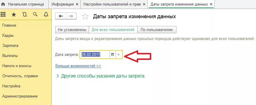 1с работа с датами. 1с Дата запрета редактирования. Дата 1. 1с 8 Дата запрета редактирования. Дата запрета редактирования в 1с 8.3.