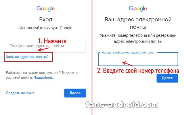 Google определить номера. Номер электронной почты. Номер Эл почты. Номер номер электронной почты. Номер телефона или адрес электронной почты.