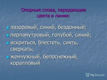 Слова передающие