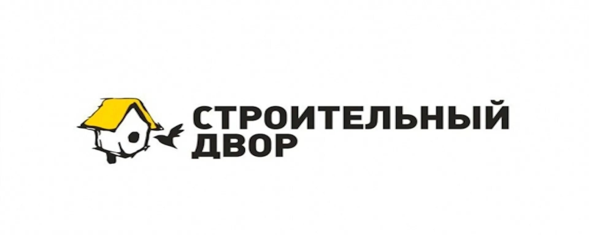 Стройдвор томск. Склад строительный двор. Магазины строительного двора тюмень. Стройдвор томск. Логотип стройдвор екатеринбург.