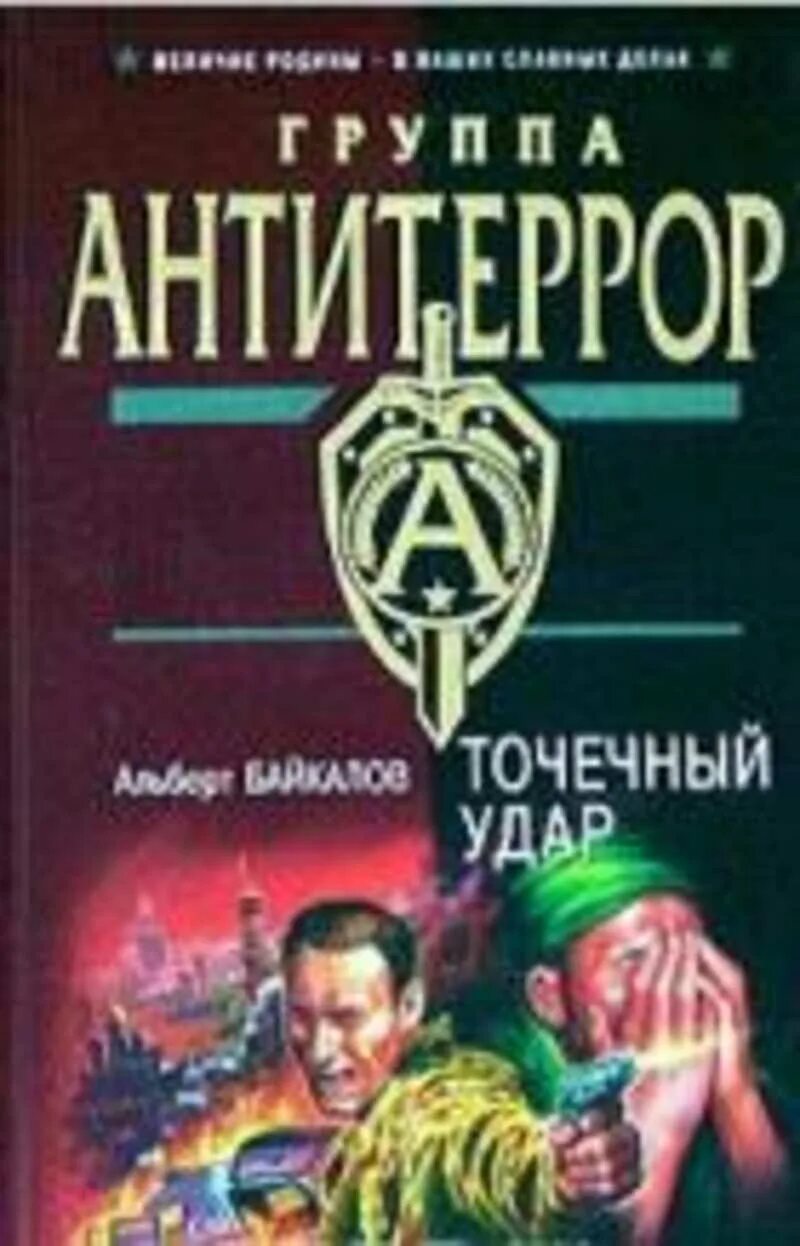 Книга удары жизни. Книга точечные удары.