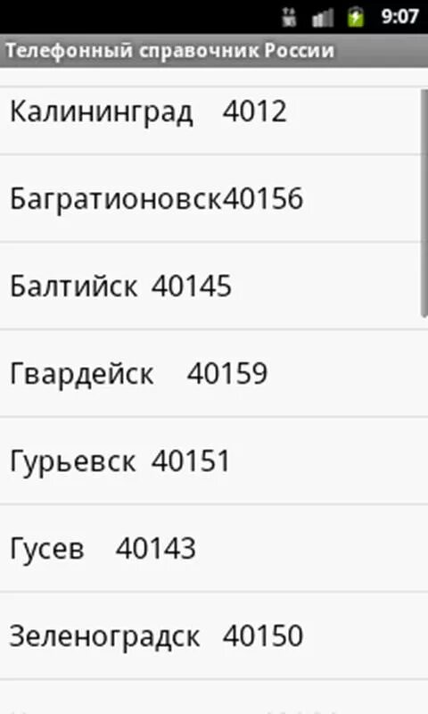 Читы на рб на телефон. Телефон с кодом города. Номера телефонов России. Коды городов России. Кода городов России Телефонные.