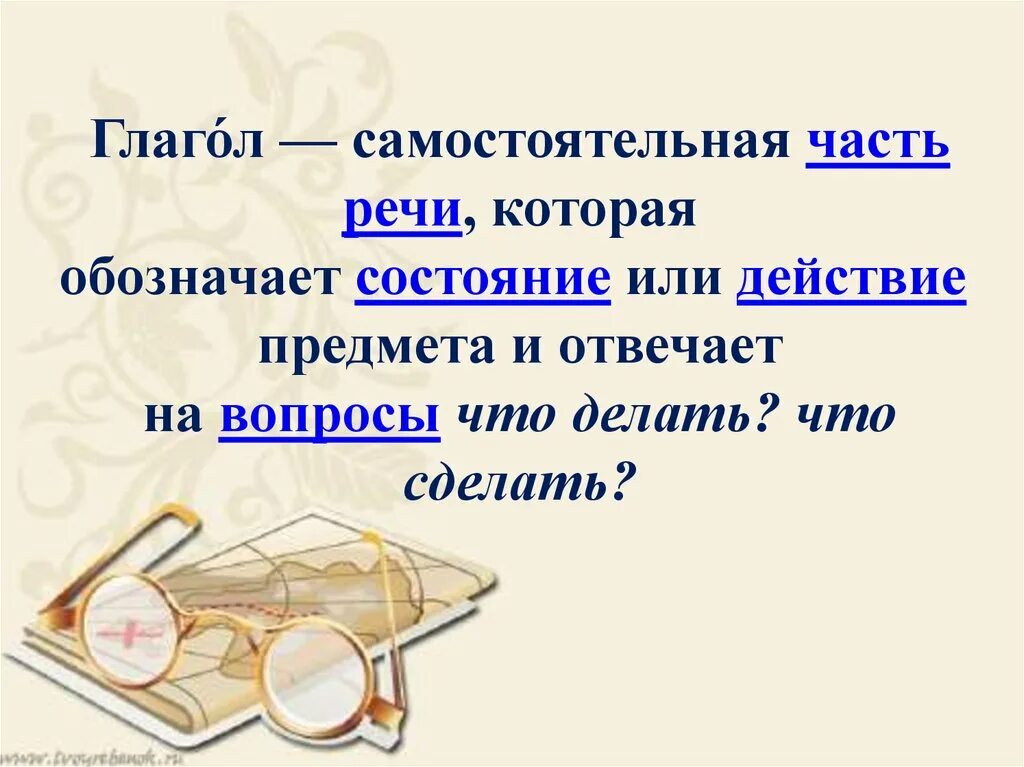 Какой частью речи может быть глаголом. Какой частью речи может быть глаголом