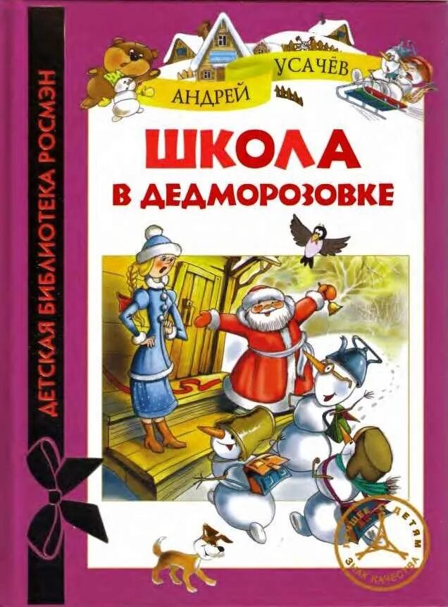Школа в дедморозовке