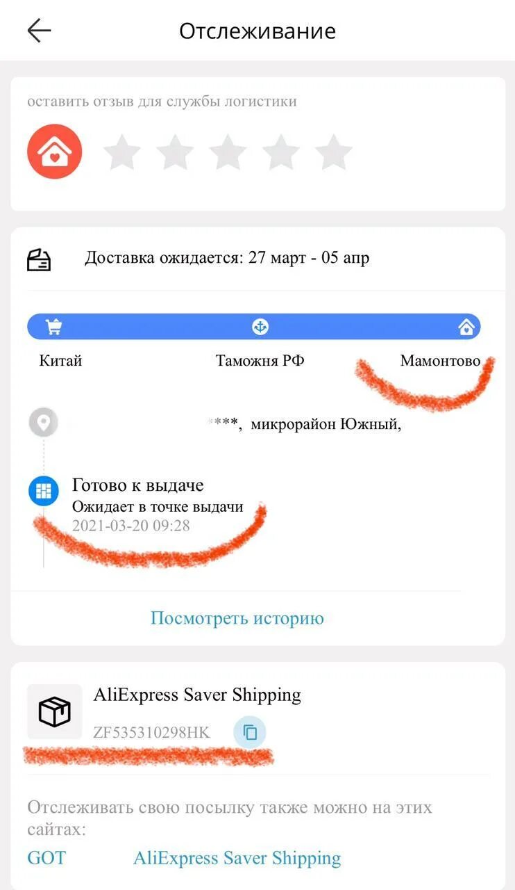 Что значит готов к выдаче. Ожидается в точке выдачи АЛИЭКСПРЕСС что это значит. Готов к выдочи. Что означает готово к выдаче. Как обманывают АЛИЭКСПРЕСС С телефоном.