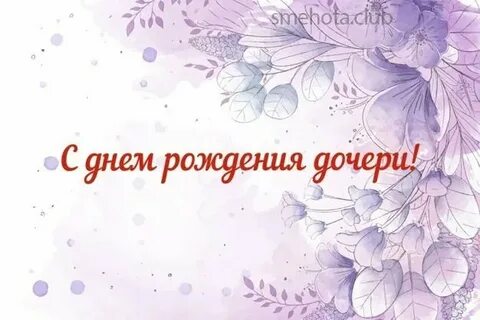 С именинницей вас картинки