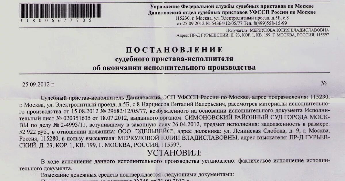 Что делать если приходили судебные приставы. Постановление о штрафе. Постановление судебного пристава. Постановление об окончании исполнительного производства. Постановление о прекращении исполнительного производства.