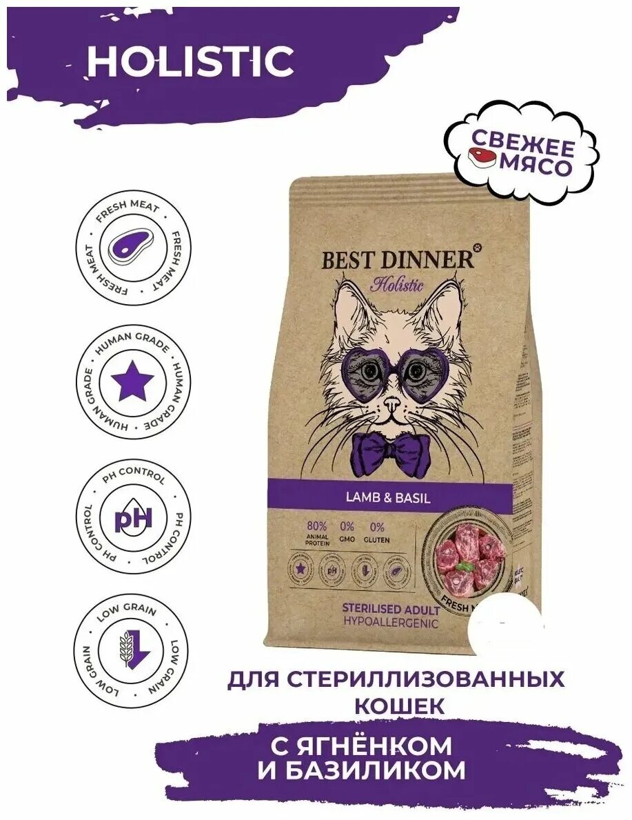 Бест диннер корм для кошек. Best dinner корм для кошек ягненок. Бест диннер корм для кошек мешок 10. Best dinner корм для кошек ягненок. Best dinner суфле для кошек.