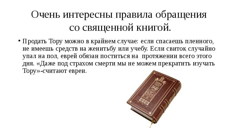 Сообщение о тори