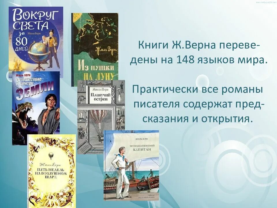 Ж. Верн "дети капитана Гранта". Книги ж.верна. Дети капитана Гранта презентация. Презентация книги дети капитана Гранта.