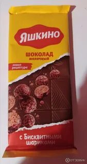 Шоколад яшкина