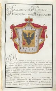 Герб шаховской