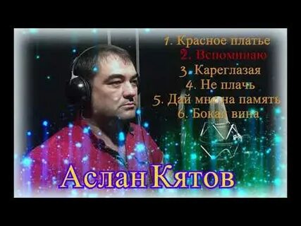 Кятов рубиновый вечер