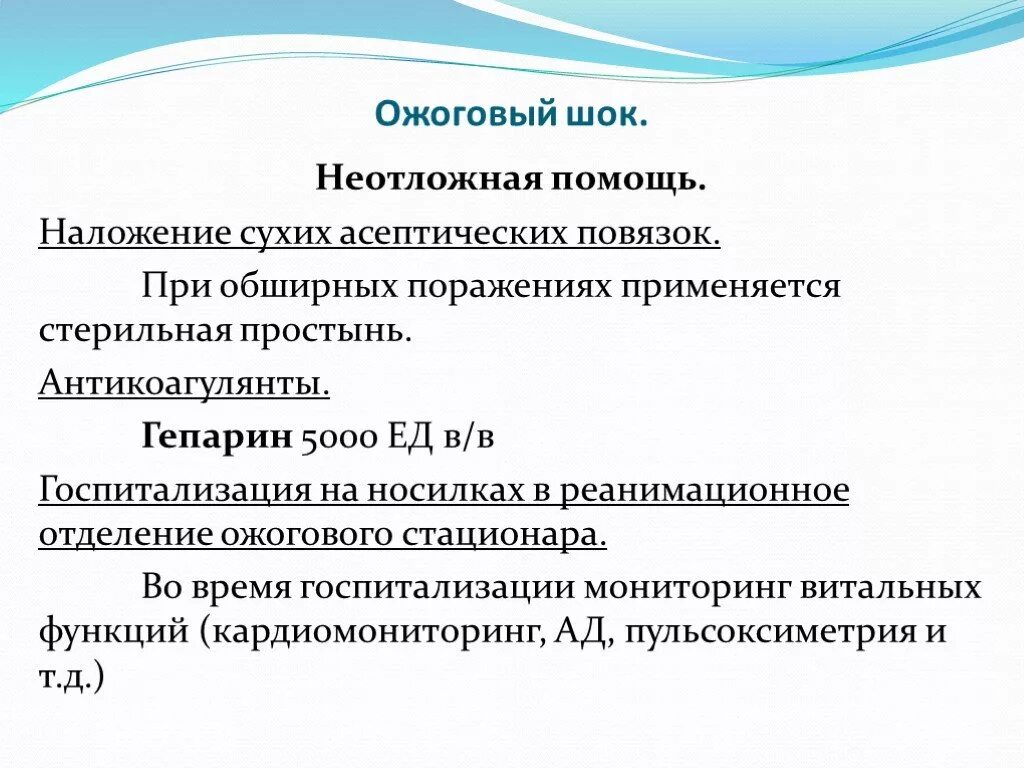 Неотложка при шоке. Неотложная помощь при ожоговом шоке алгоритм. Алгоритм оказания первой помощи при ожоговом шоке. Доврачебная помощь при ожоговом шоке алгоритм действий. Алгоритм оказания неотложной помощи при ожоговом шоке.