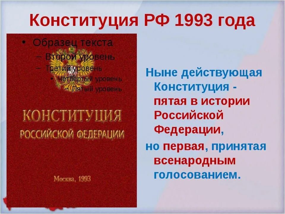 Первая глава конституции 1993 года посвящена. Конституция рф 12.12.1993 2020. действующей конституции рф в 1993 г. конституция рф 1993 и 2020. конституция российской федерации 12.12.1993 фото.