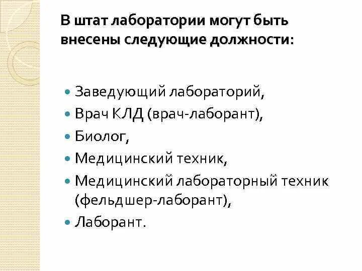 Должность медицинский лабораторный техник