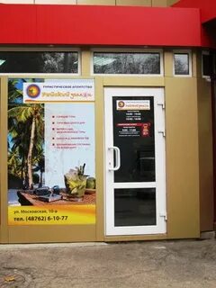 Московская 10 номер телефона