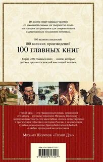 Дон книга 3