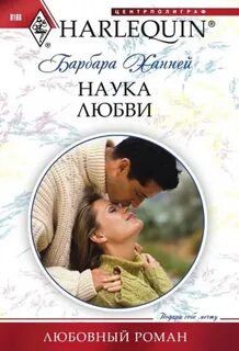 Наука любви отзывы