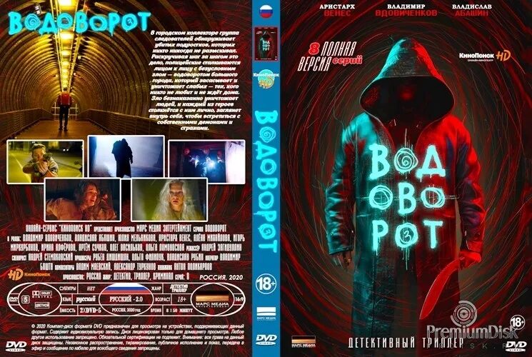 водоворот маньяк