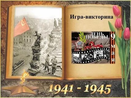 9 мая отзыв