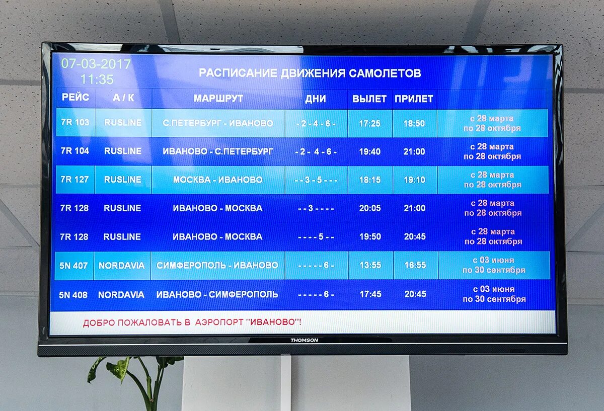 Билет москва иванов. Расписание рейсов самолетов. Расписание самолетов Иваново. Аэропорт Иваново расписание. Ивановский аэропорт расписание рейсов.