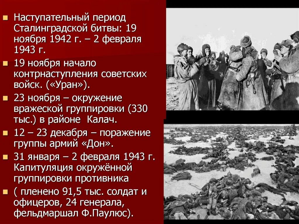 Первый период войны 22 июня 1941 18 ноября 1942. Любовь на войне презентация. Начальный период ВОВ. Феврале 1943 г..