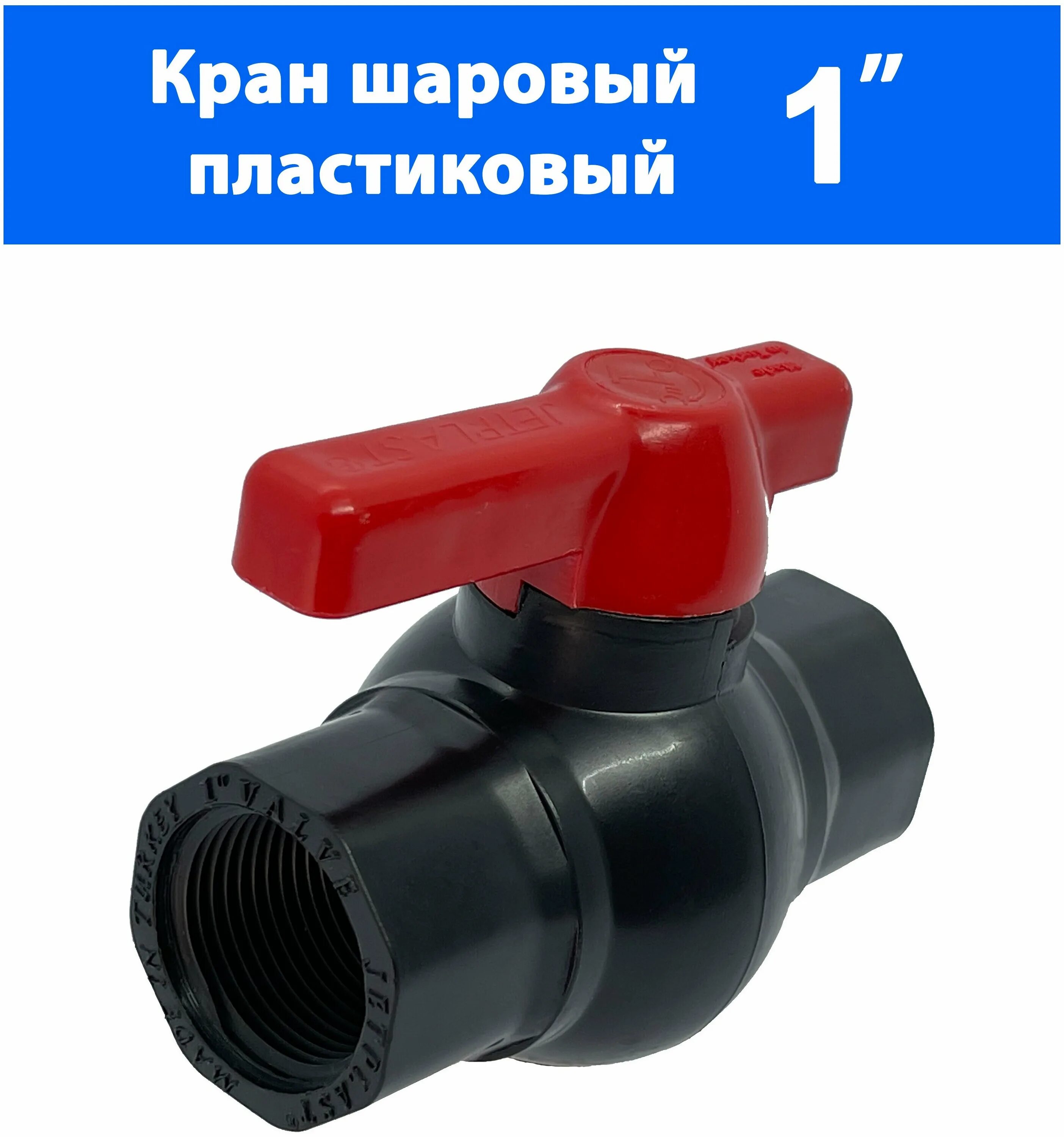 Кран шаровый тип 1. Кран шаровый тип 1