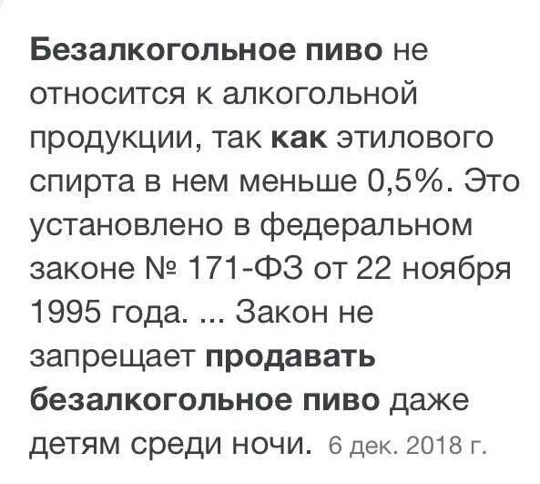 Со скольки продают безалкогольное пиво. Можно ли продавать безалкогольное пиво несовершеннолетним. Безалкогольное пиво продажа несовершеннолетним. Можно ли несовершеннолетним покупать безалкогольное пиво.