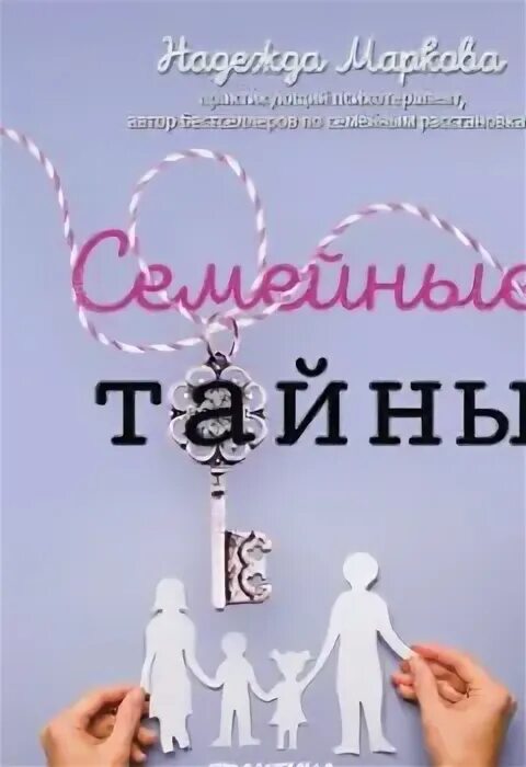 Слушать аудиокниги про семью. Merchant prince 2. Воскресный папа. Слушать аудиокниги про семью. Слушать аудиокниги про семью.
