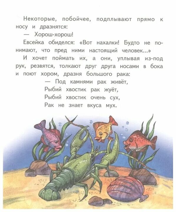Кого евсейка не встретил на морском. План рассказа евсейка. Кого евсейка не встретил на морском. Иллюстрация к сказке евсейка. "случай с евсейкой".