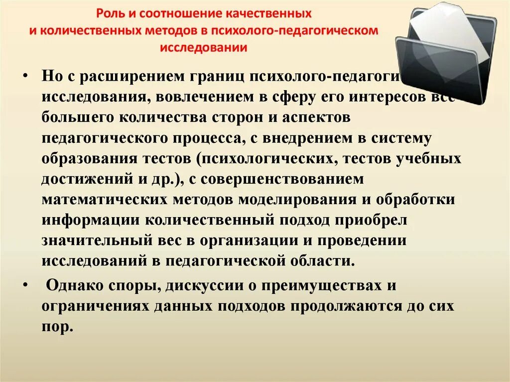 Качественного и количественного метода обработки. Количественные и качественные методы исследования в педагогике. Количественные методы в педагогикк. Качественные и количественные методы. Количественные методы психолого-педагогических исследований.