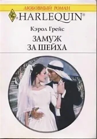 Грейс читать