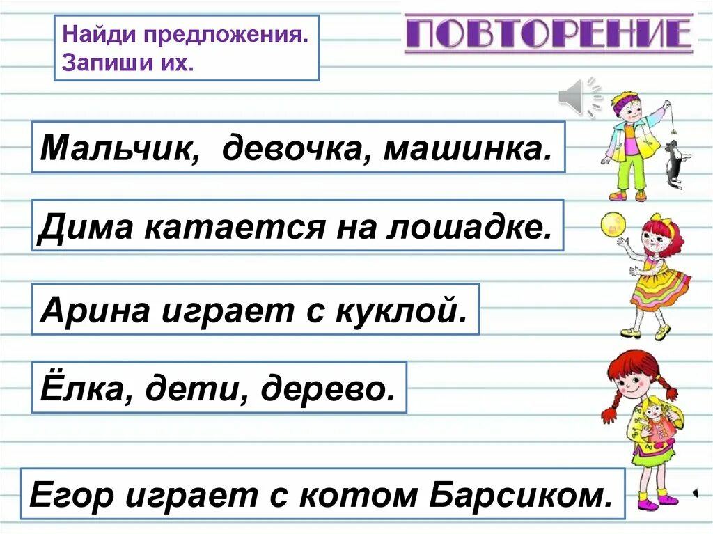 Предложения для 1 класса. 1 Предложение. Текст и предложение 1 класс. Русский язык 1 класс предложения. Называют предложение 1 обладают предложение 2