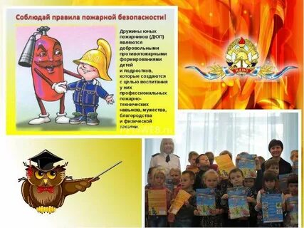 Детские пожарные отряды