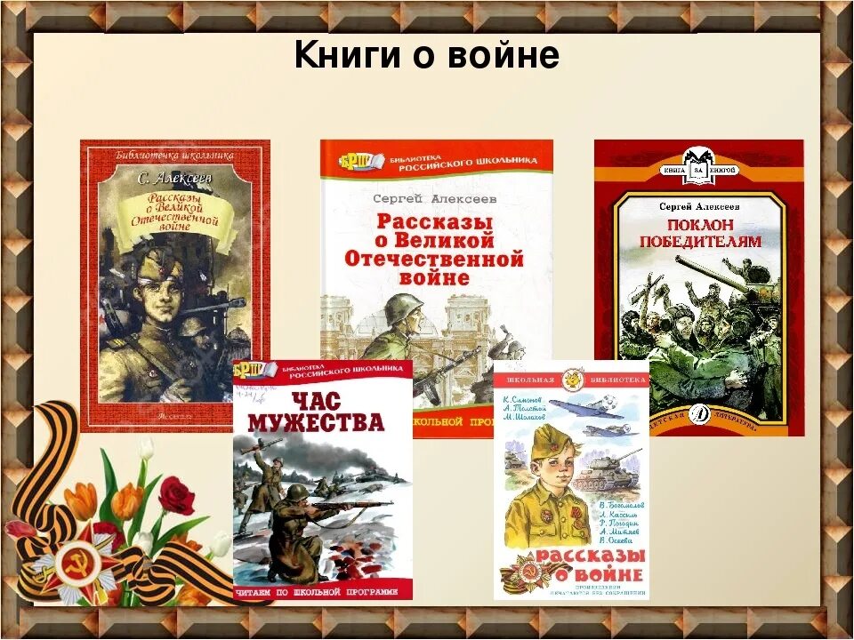 Рассказы про великую отечественную войну для школьников