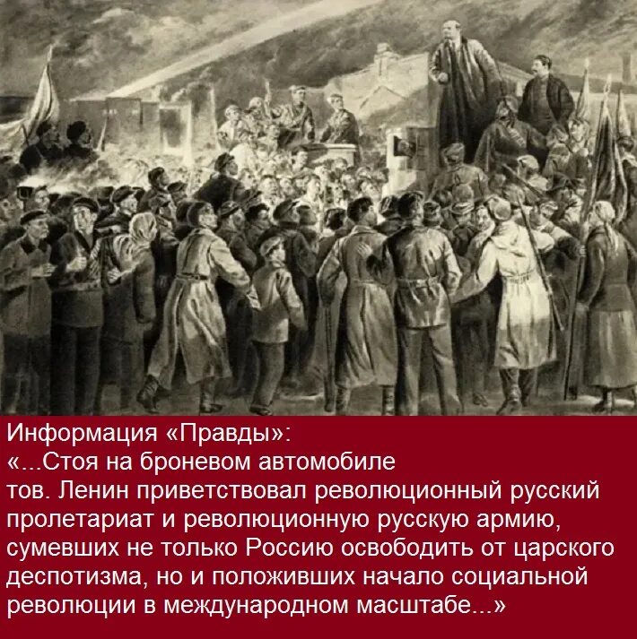 Приезд ленина. Ленин на Финляндском вокзале 1917. Приезд Ленина в Петроград 1917. Приезд Ленина в Петроград в апреле 1917. Ленин в Петрограде 1917.