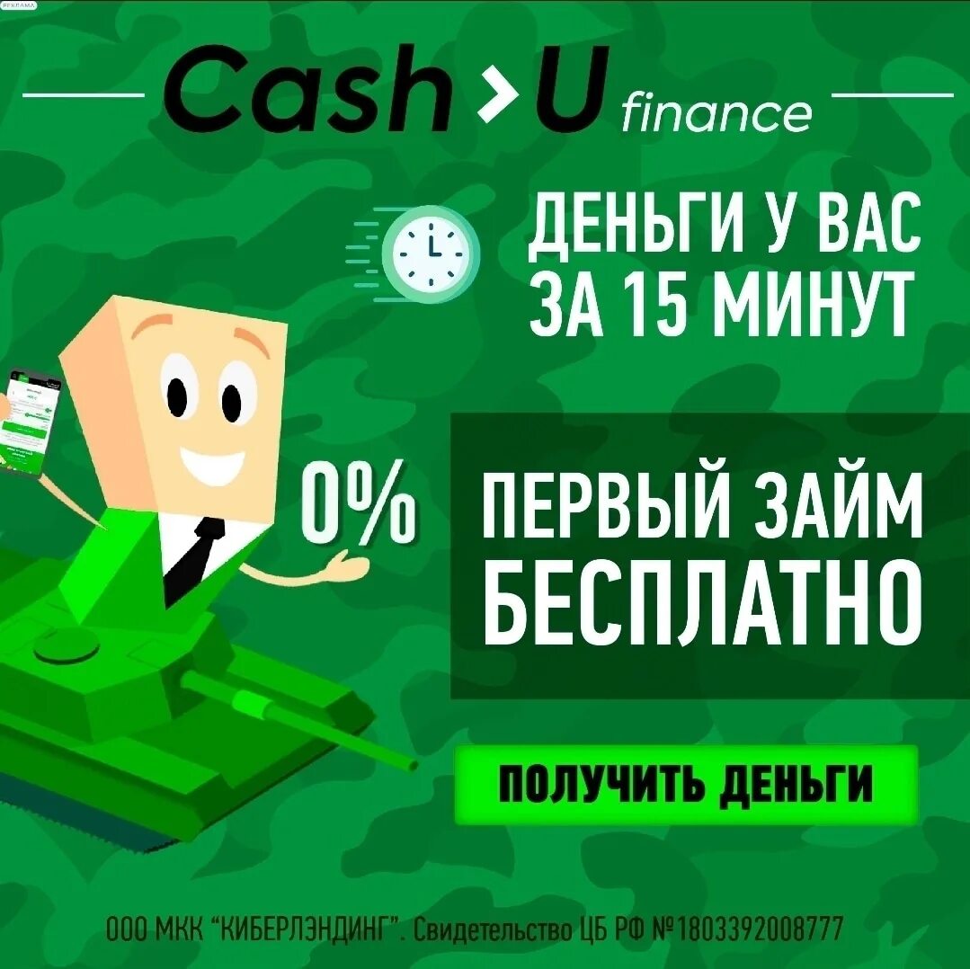 Cashu. Cash u займ. Кредитная карта с лимитом 10000. Кэшбэк фест. Cash u Mikrokredit tashkiloti.