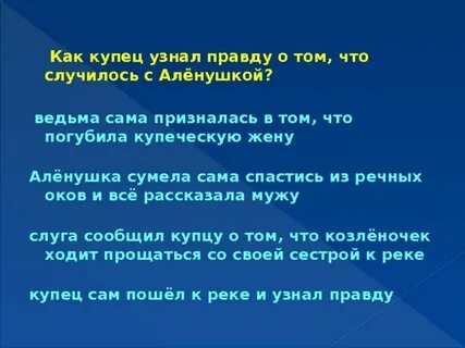 Как хотела погубить аленушку ведьма