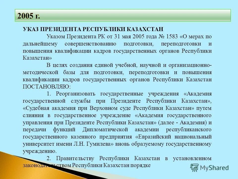 Указ президента. Указы 2005 года