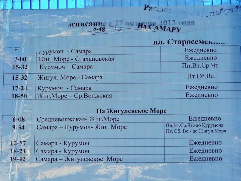 расписание ласточки жигулевск. расписание ласточки жигулевск самара. блок предохранителей ниссан вингроуд y12 схема. расписание 23д автобуса сыктывкар. расписание электричек ласточка жигулевское море самара.