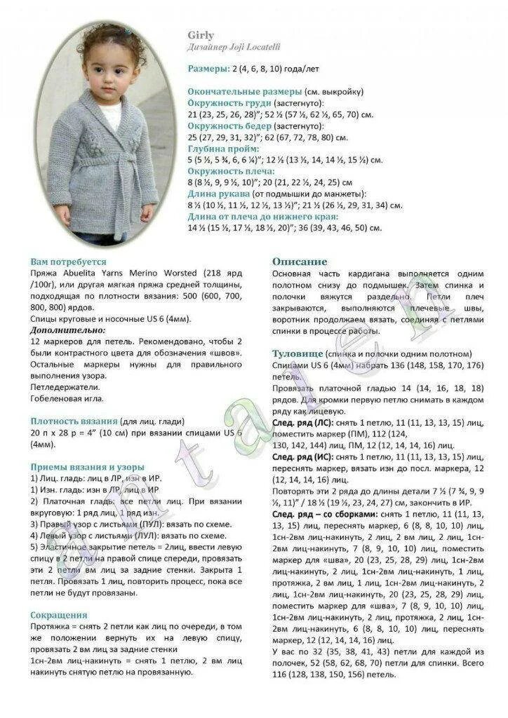 Детский кардиган описание