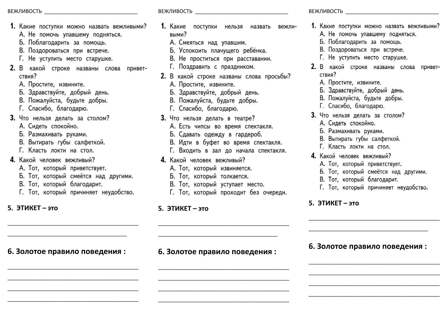 Задания по этикету. Тест на тему этикет. Тесты по этикету для детей. Тест на вежливость. Тест вежливый